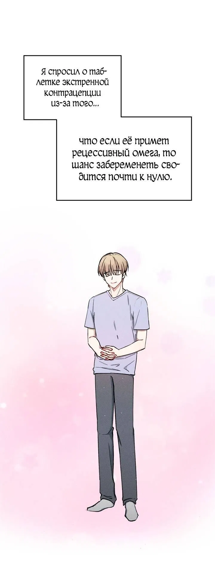 Манга Если Вы меня желаете - Глава 40 Страница 35