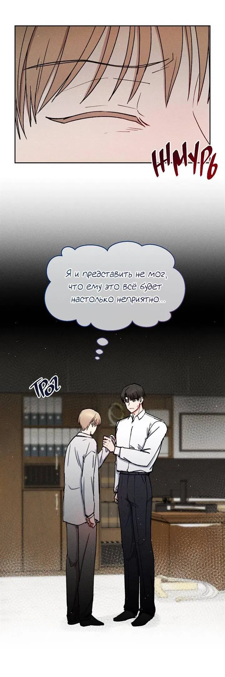 Манга Если Вы меня желаете - Глава 40 Страница 21