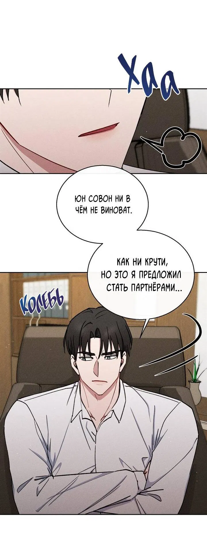 Манга Если Вы меня желаете - Глава 40 Страница 33