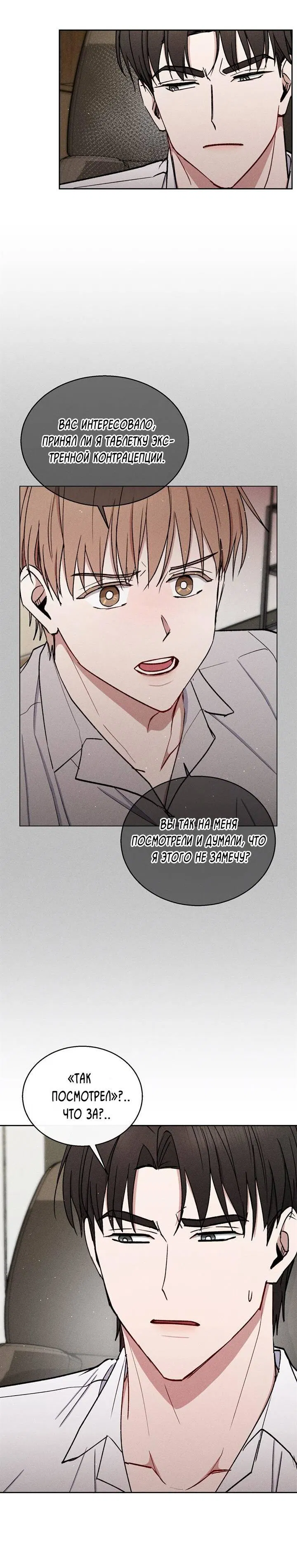 Манга Если Вы меня желаете - Глава 40 Страница 34