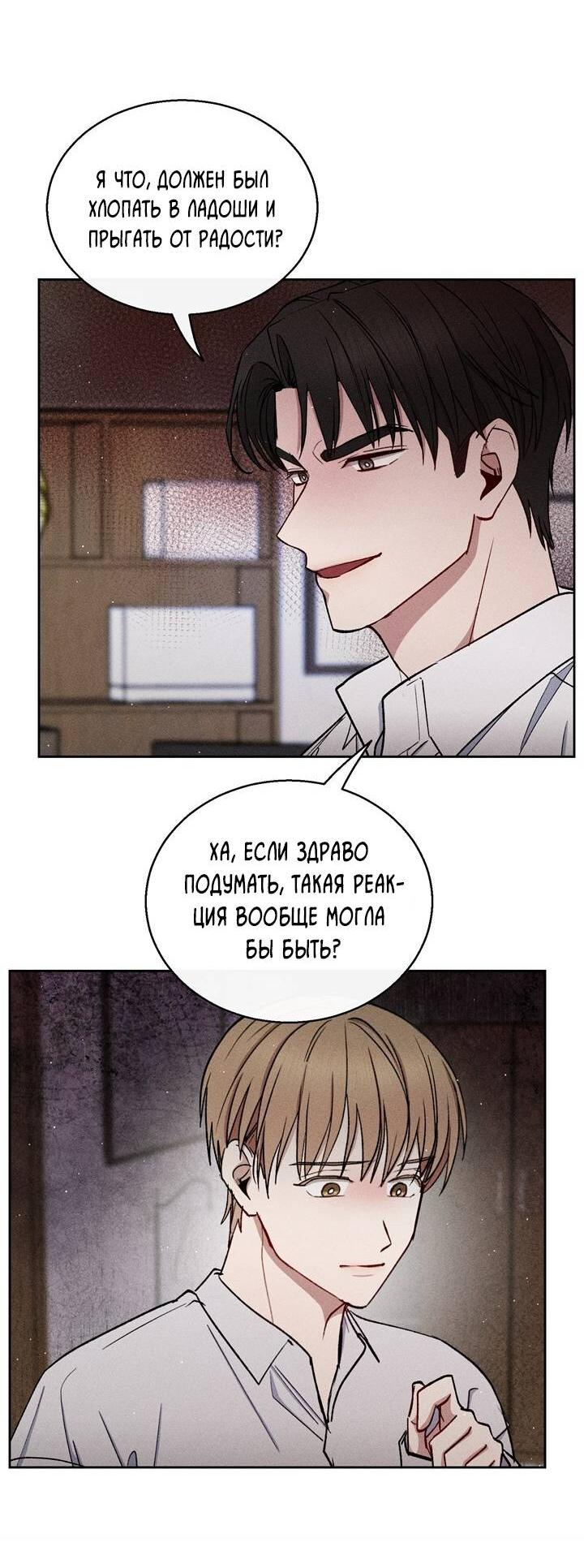 Манга Если Вы меня желаете - Глава 40 Страница 19