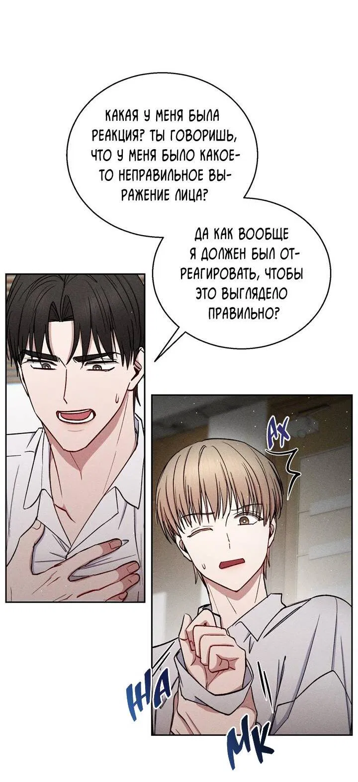 Манга Если Вы меня желаете - Глава 40 Страница 17