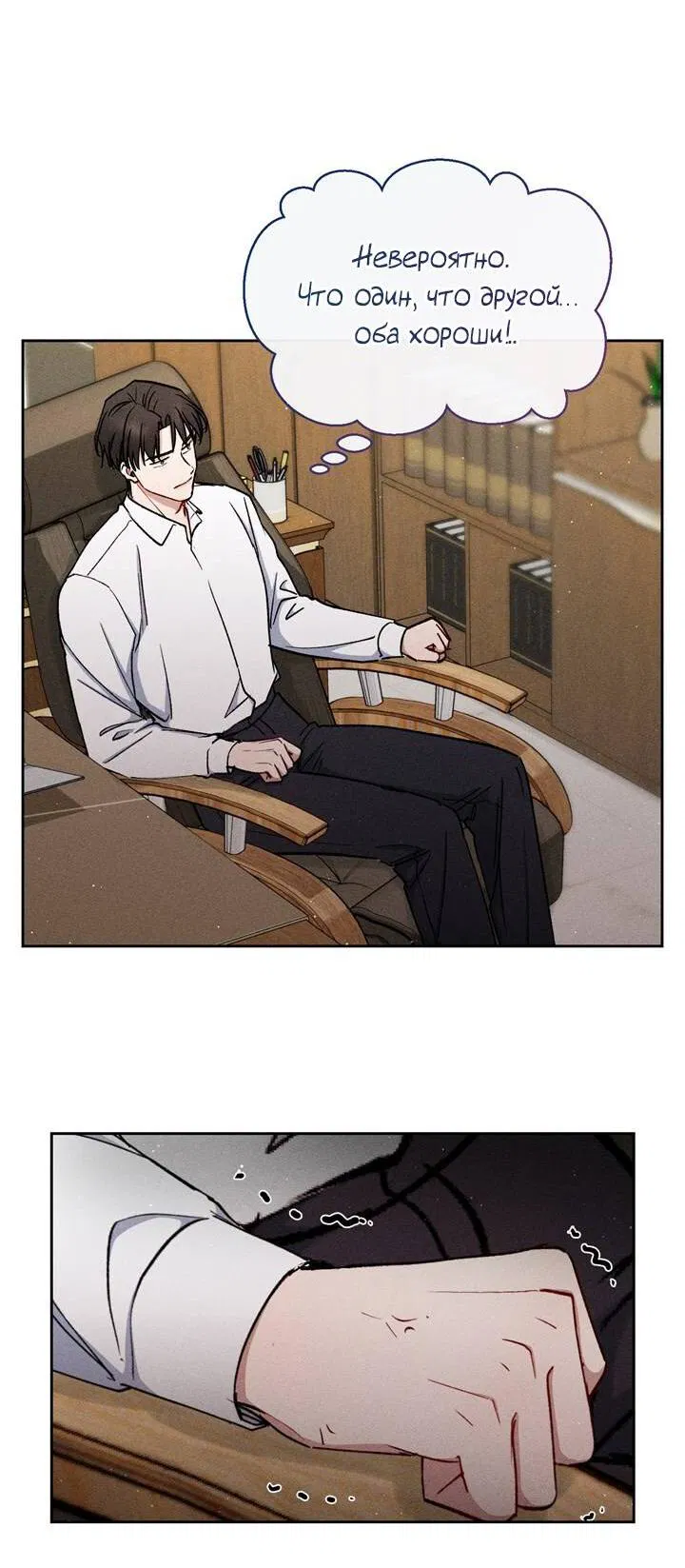 Манга Если Вы меня желаете - Глава 40 Страница 48