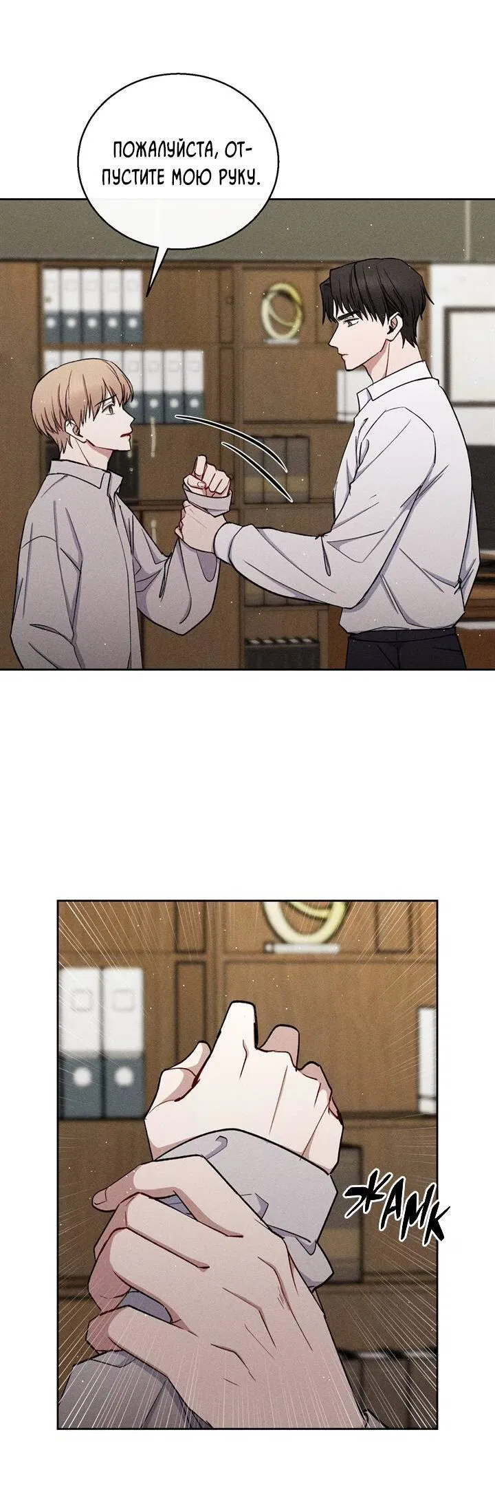 Манга Если Вы меня желаете - Глава 40 Страница 14