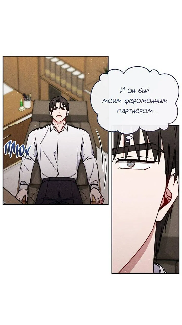 Манга Если Вы меня желаете - Глава 40 Страница 31