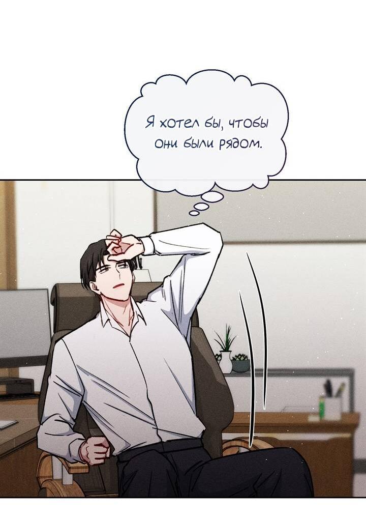 Манга Если Вы меня желаете - Глава 40 Страница 51