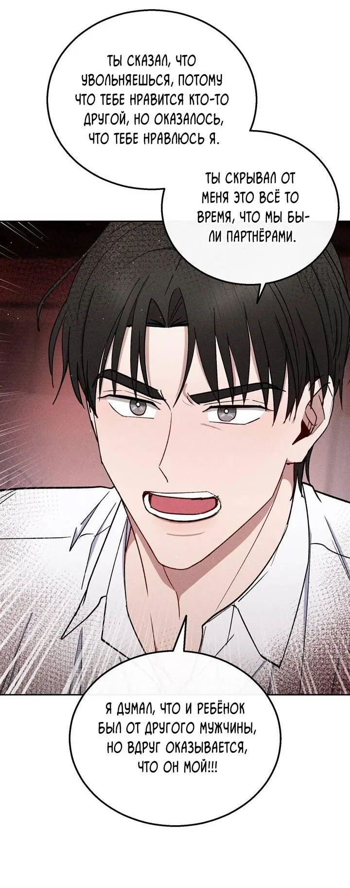 Манга Если Вы меня желаете - Глава 40 Страница 18