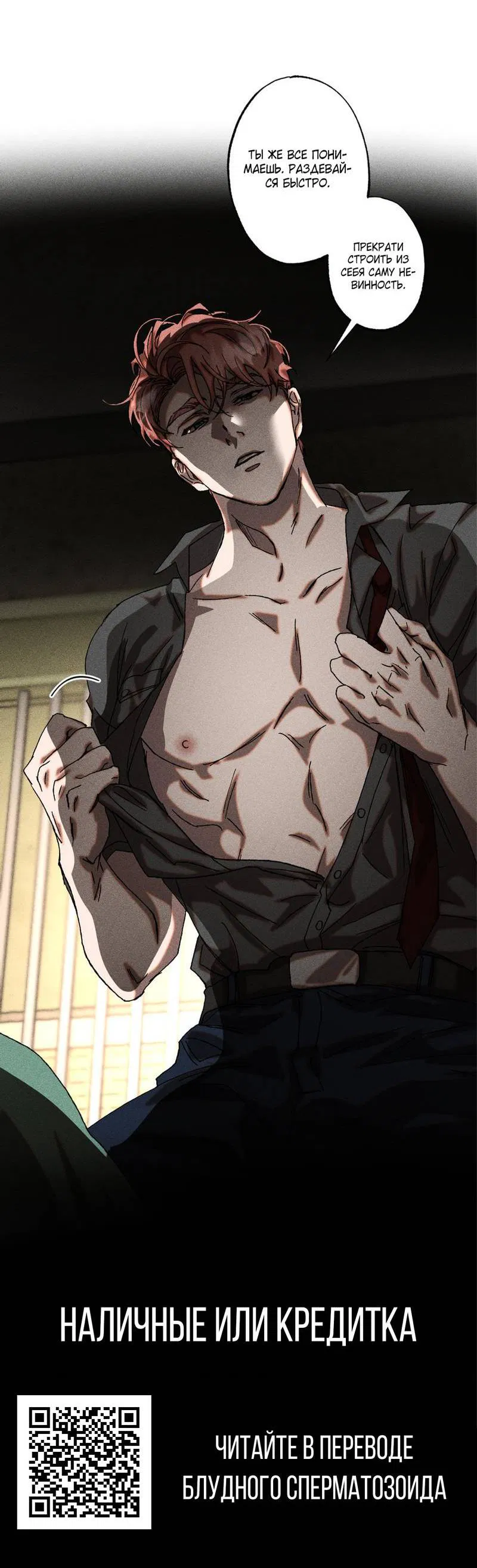 Манга Если Вы меня желаете - Глава 40 Страница 62