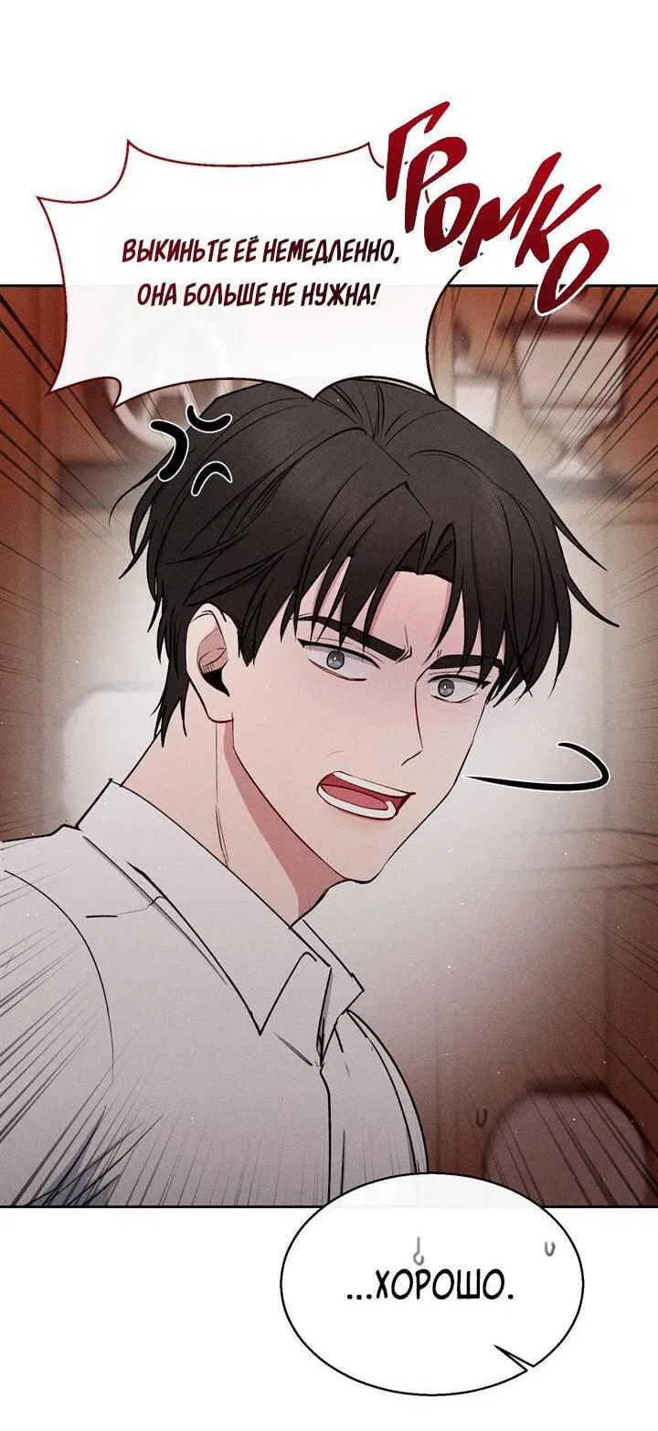 Манга Если Вы меня желаете - Глава 40 Страница 46