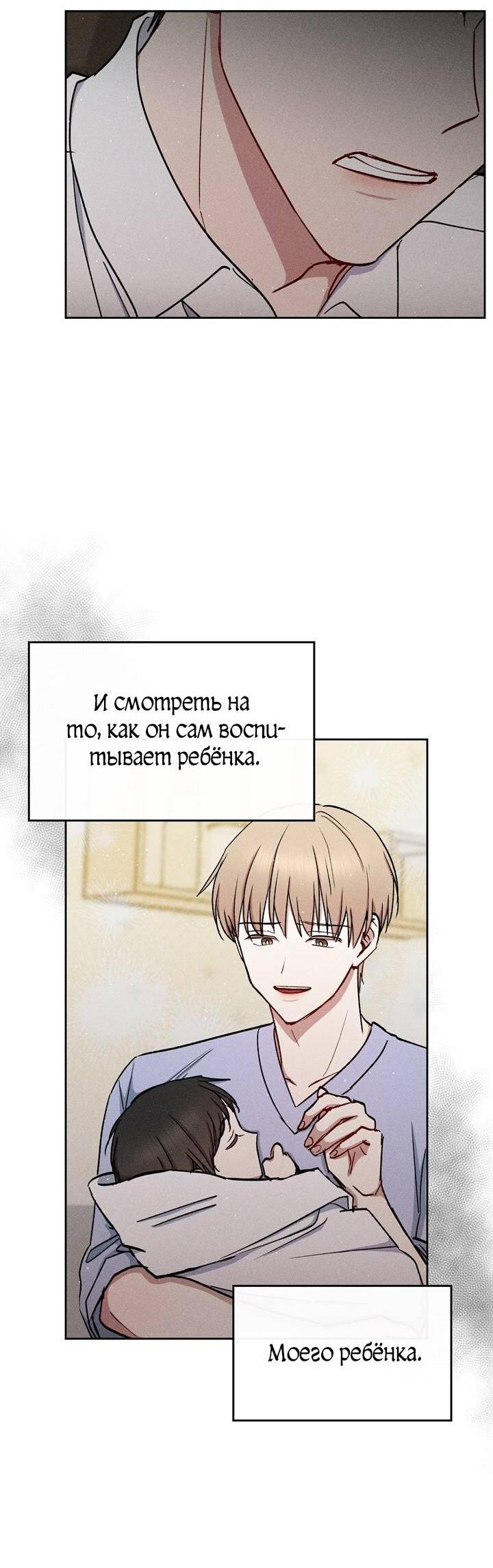 Манга Если Вы меня желаете - Глава 40 Страница 50