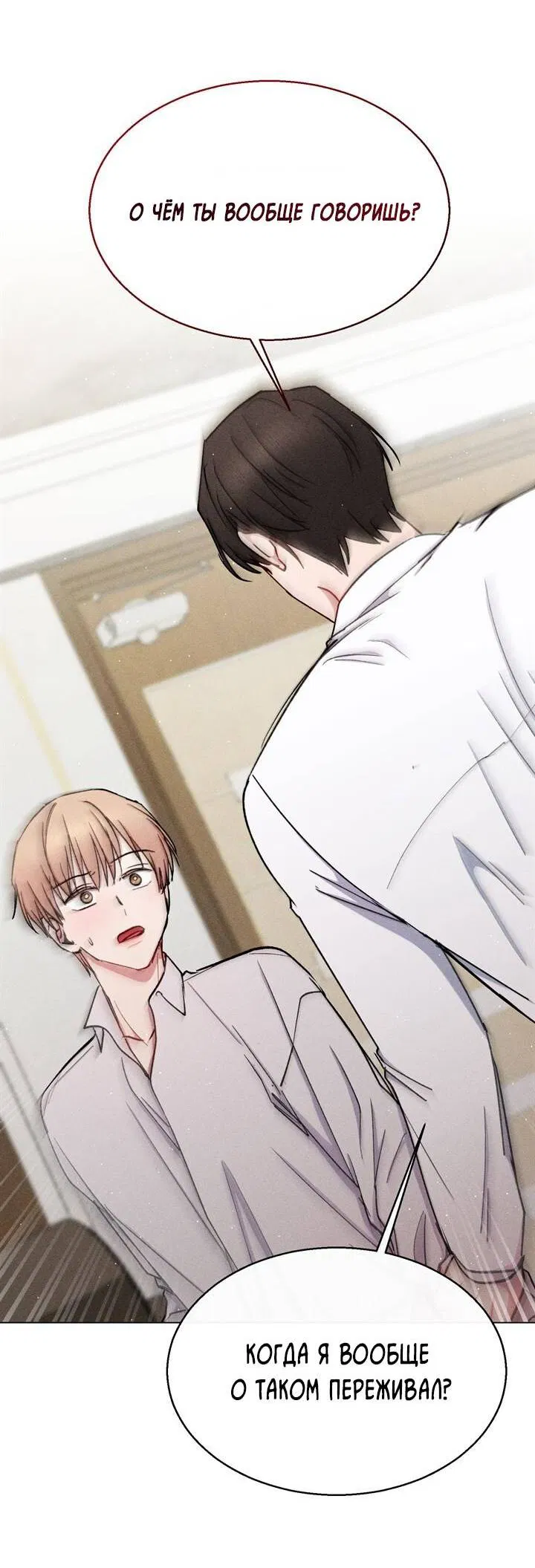 Манга Если Вы меня желаете - Глава 40 Страница 6