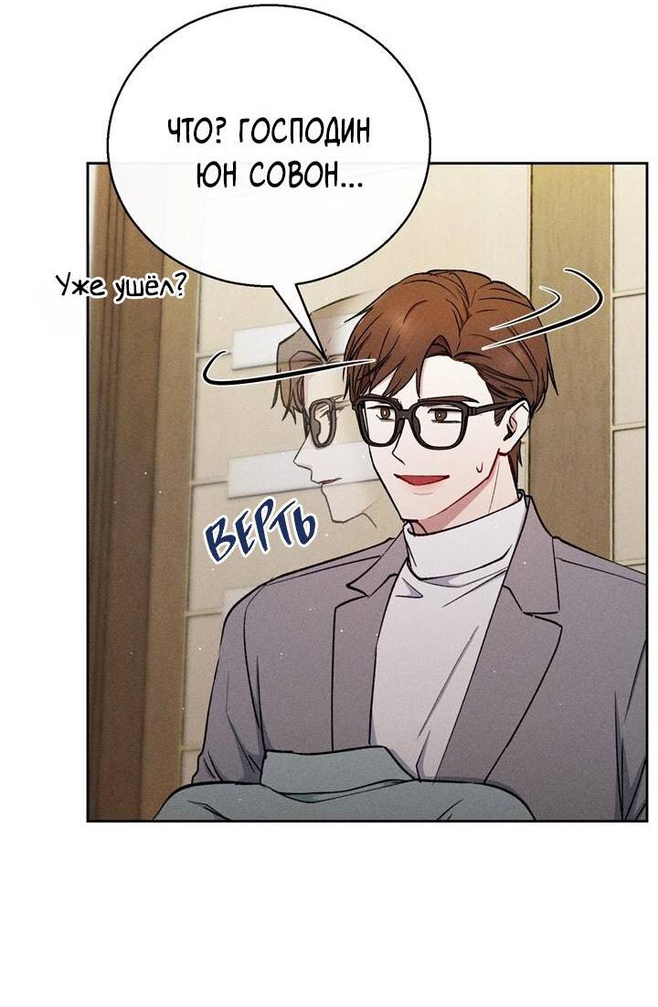 Манга Если Вы меня желаете - Глава 40 Страница 45