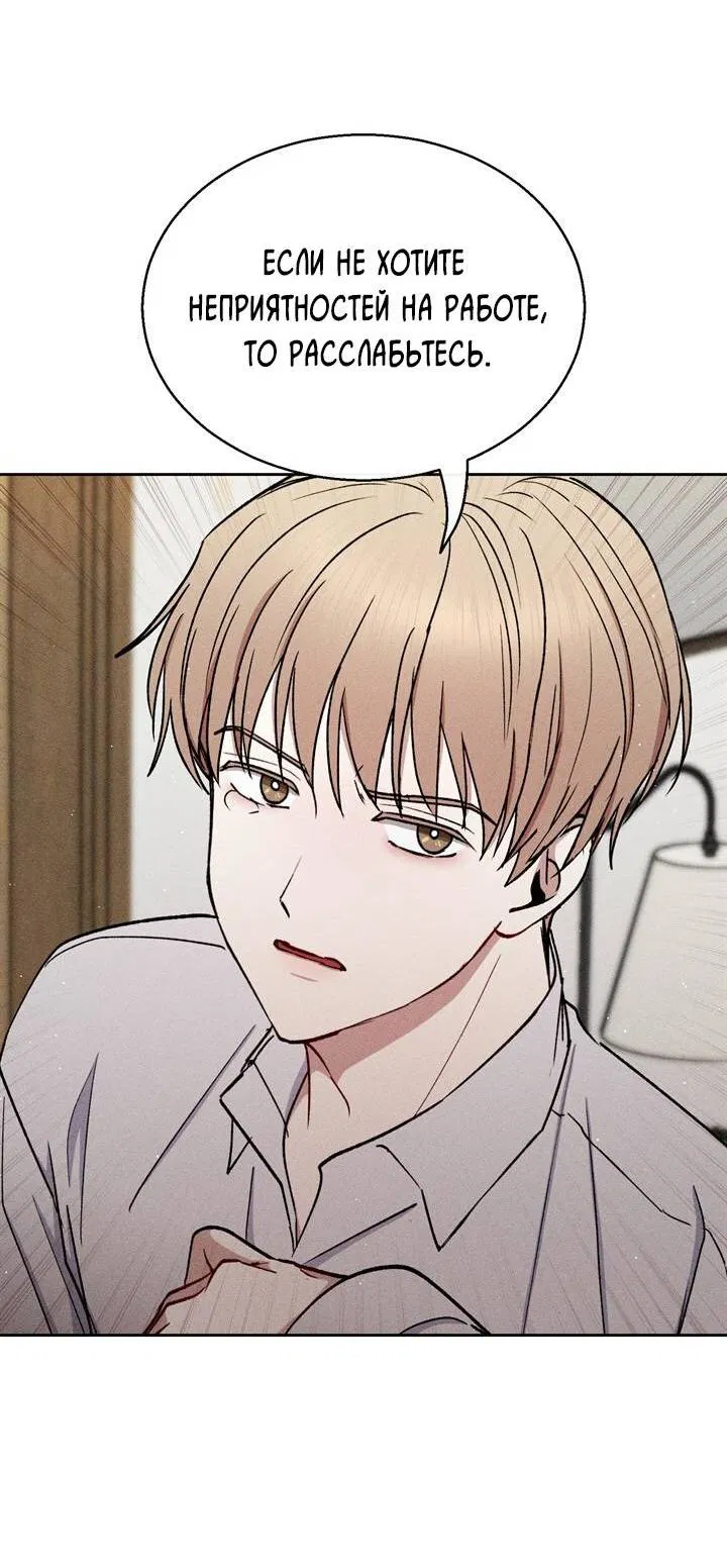 Манга Если Вы меня желаете - Глава 40 Страница 24