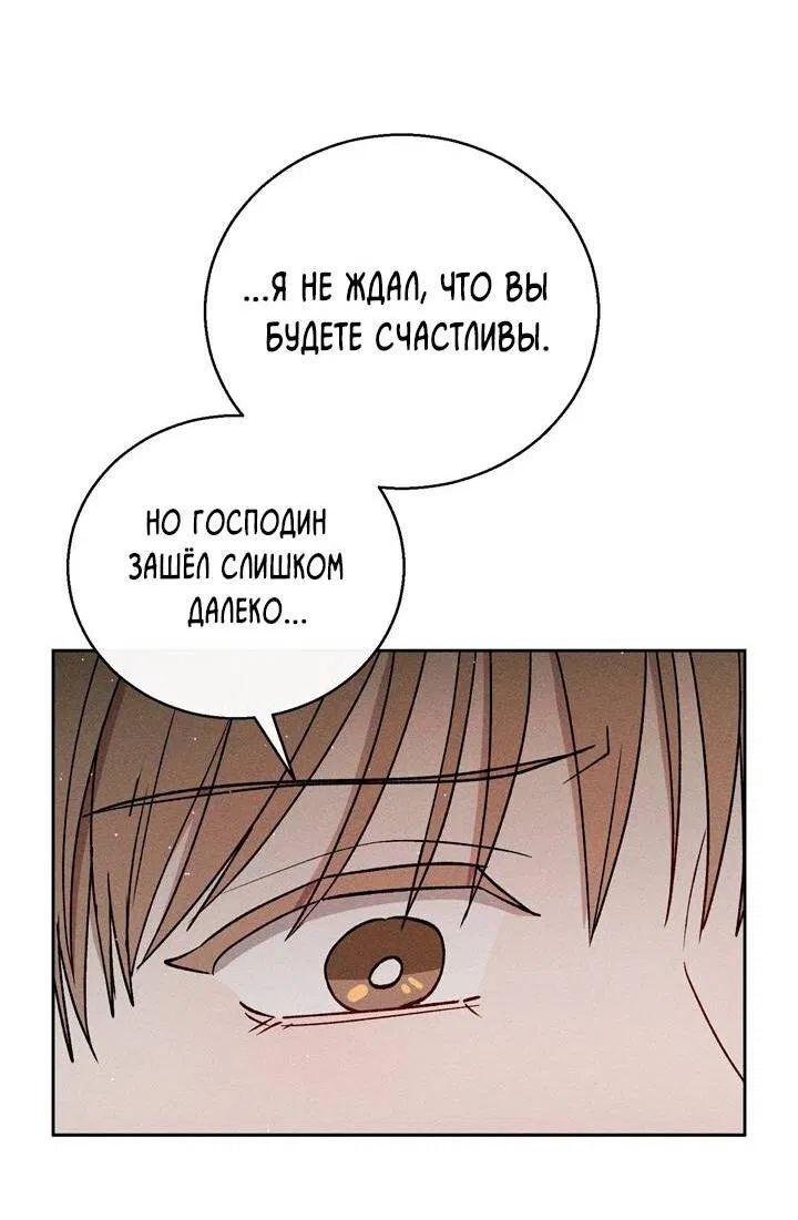 Манга Если Вы меня желаете - Глава 40 Страница 20