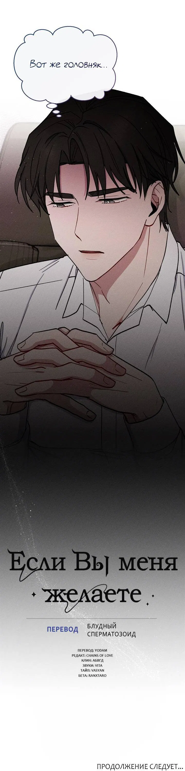 Манга Если Вы меня желаете - Глава 40 Страница 54