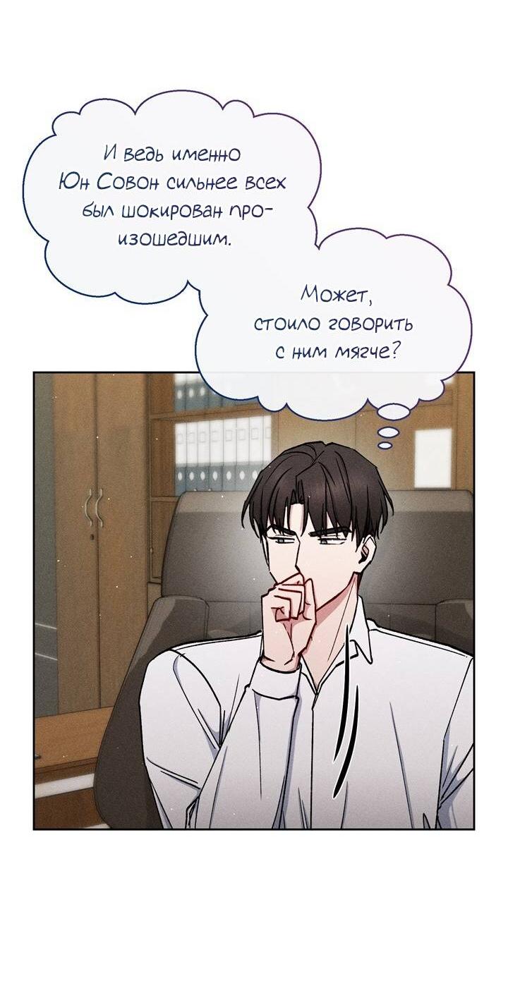 Манга Если Вы меня желаете - Глава 40 Страница 37