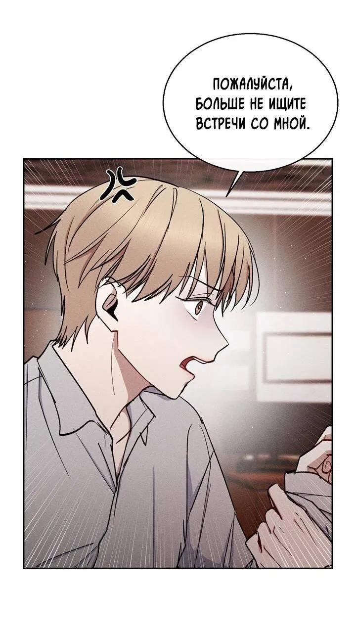 Манга Если Вы меня желаете - Глава 40 Страница 11
