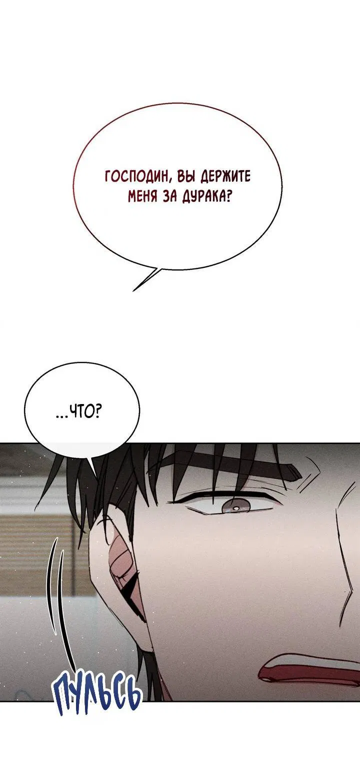 Манга Если Вы меня желаете - Глава 40 Страница 10