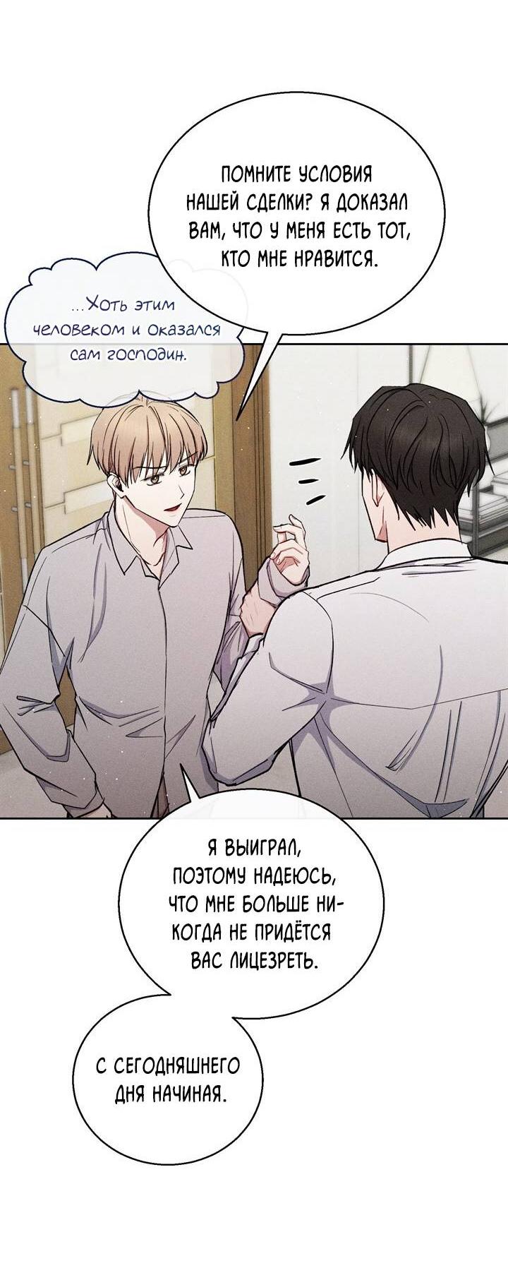 Манга Если Вы меня желаете - Глава 40 Страница 12