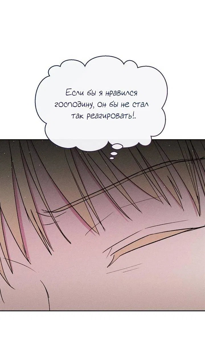 Манга Если Вы меня желаете - Глава 39 Страница 34