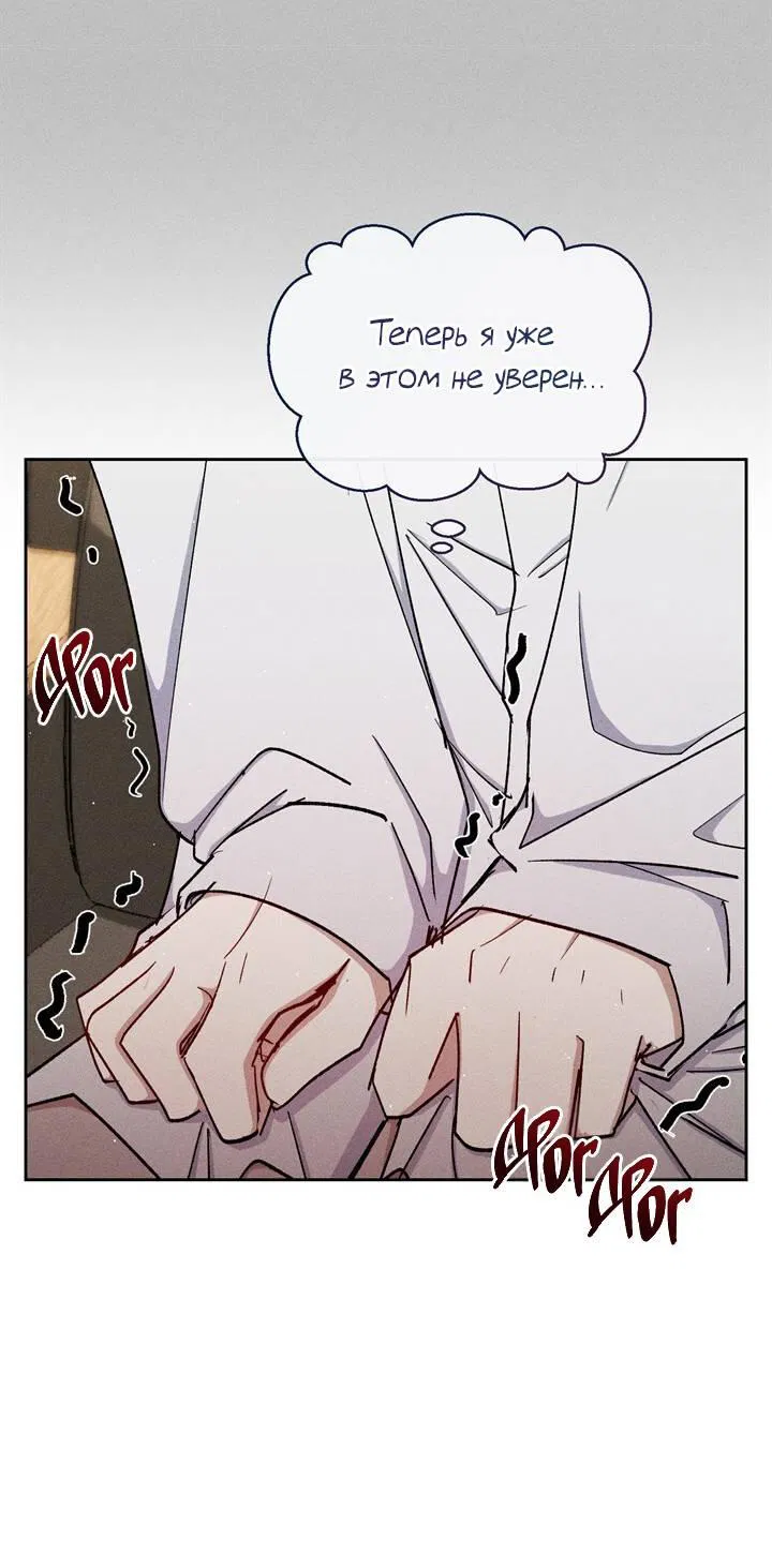 Манга Если Вы меня желаете - Глава 39 Страница 32