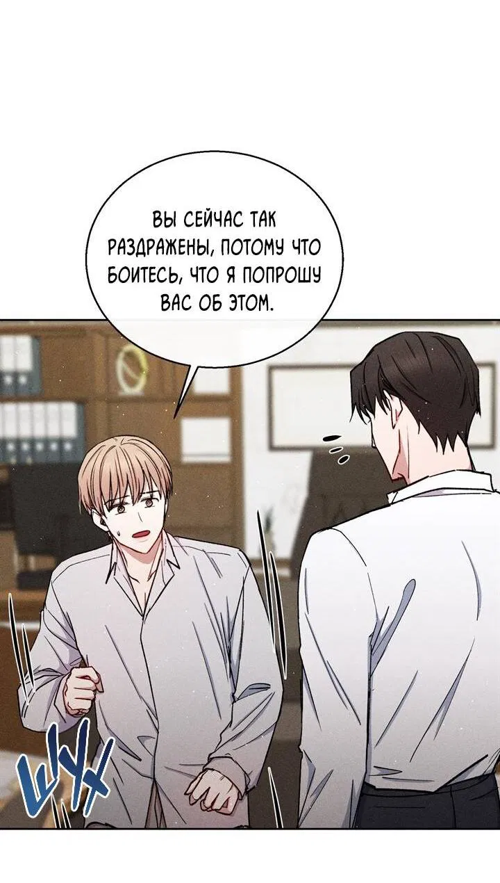 Манга Если Вы меня желаете - Глава 39 Страница 41
