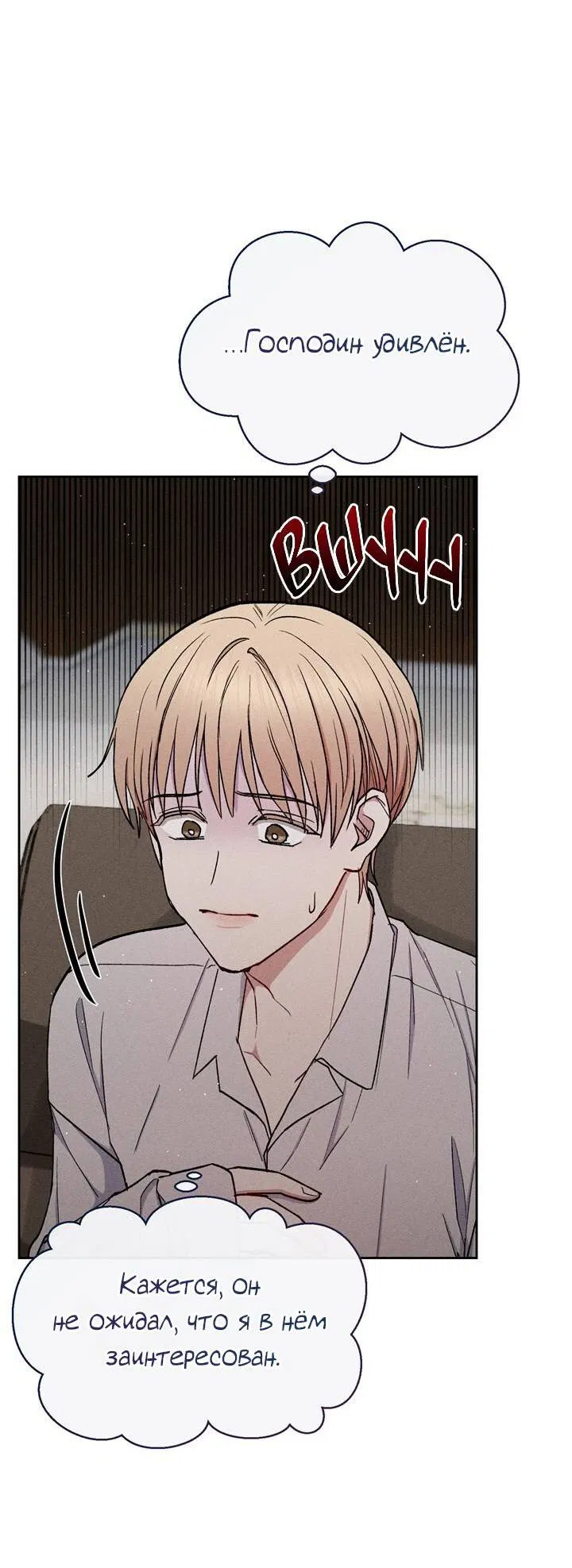 Манга Если Вы меня желаете - Глава 39 Страница 16