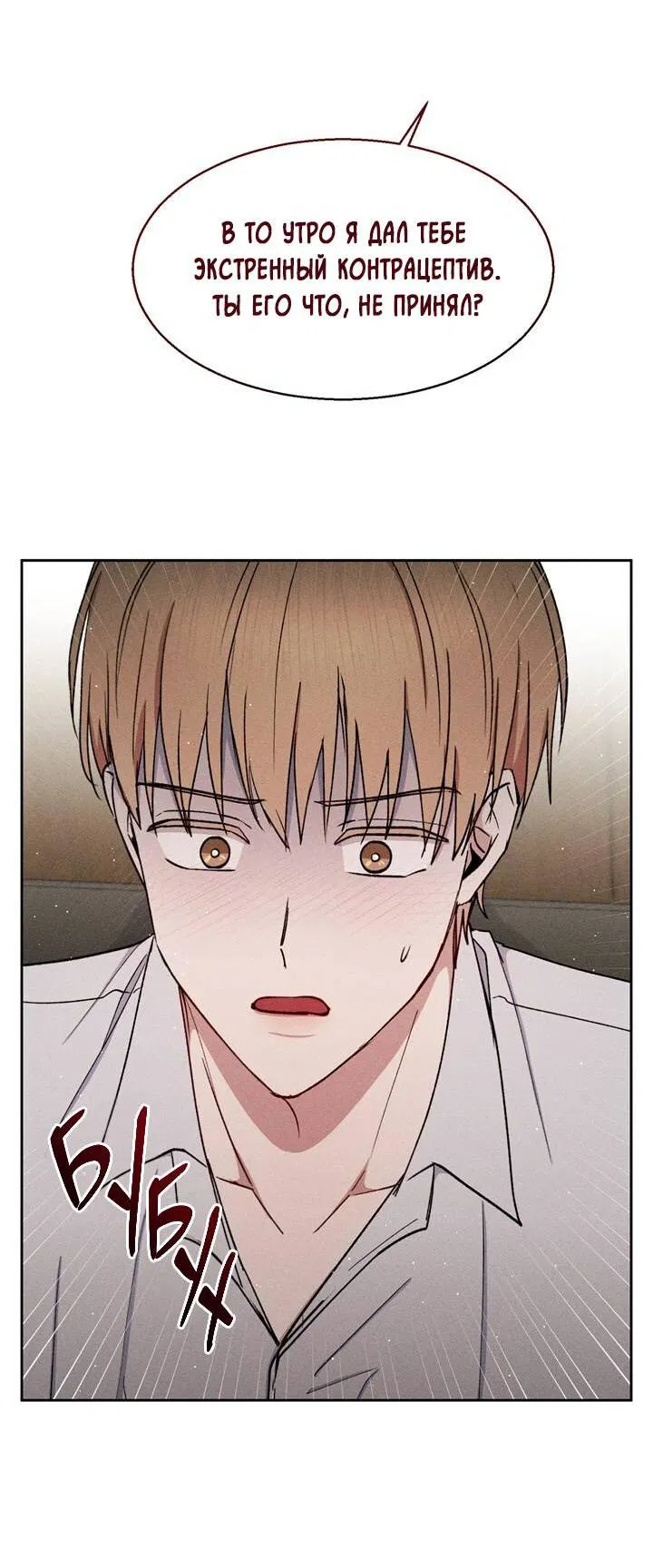 Манга Если Вы меня желаете - Глава 39 Страница 26