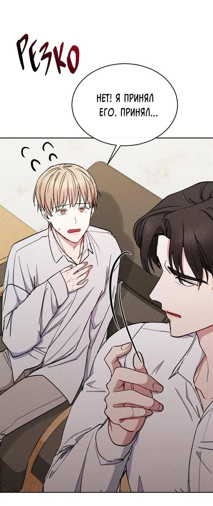 Манга Если Вы меня желаете - Глава 39 Страница 28