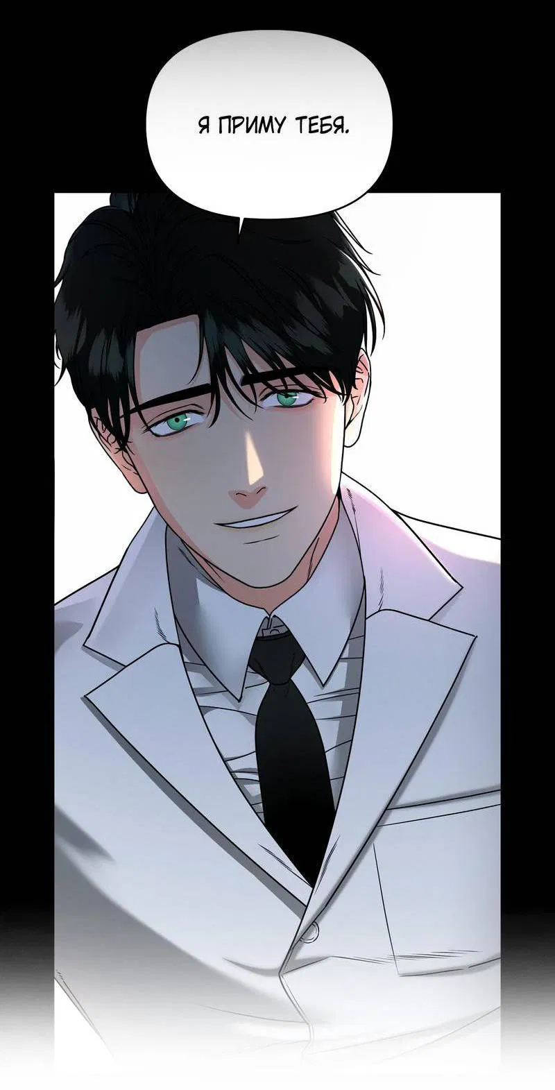 Манга Если Вы меня желаете - Глава 39 Страница 56