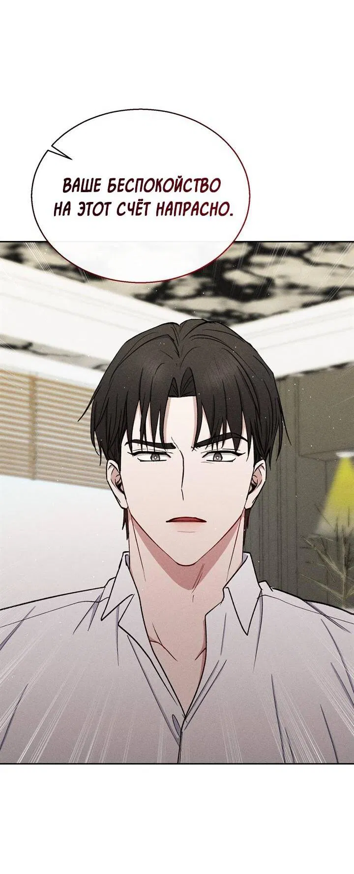 Манга Если Вы меня желаете - Глава 39 Страница 42