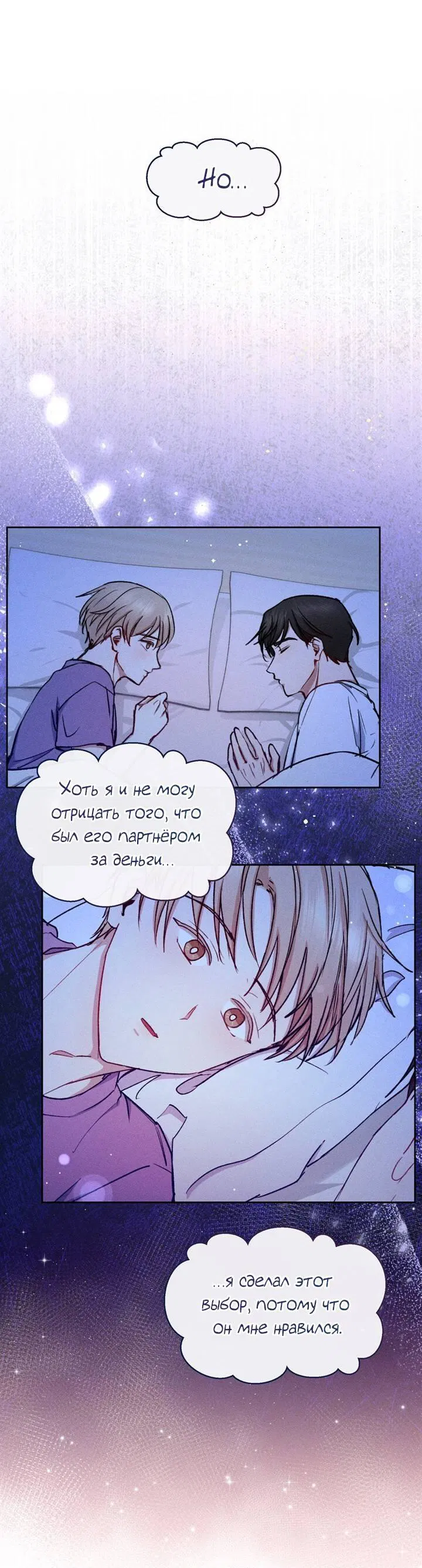 Манга Если Вы меня желаете - Глава 39 Страница 44