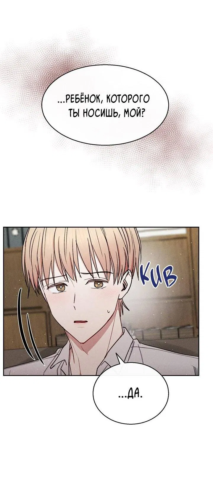 Манга Если Вы меня желаете - Глава 39 Страница 21