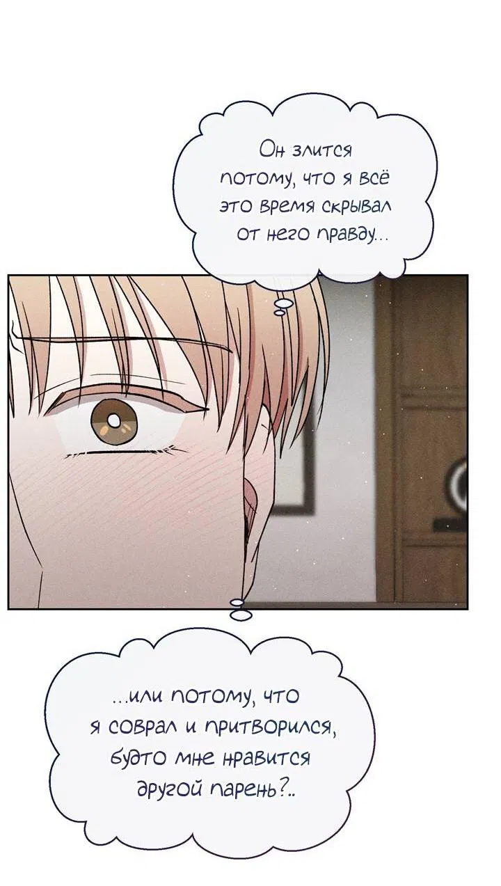 Манга Если Вы меня желаете - Глава 39 Страница 24