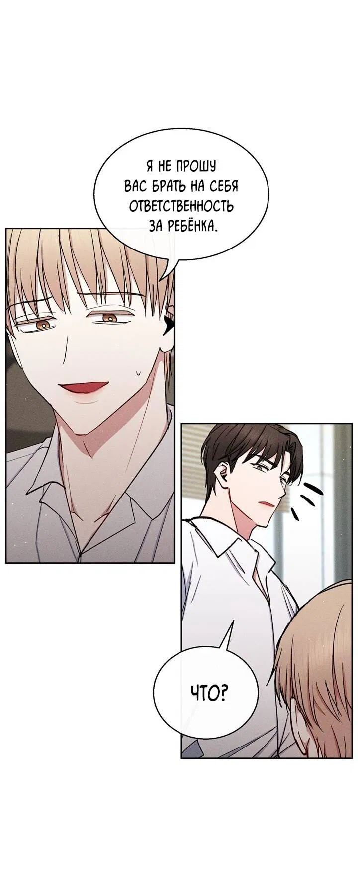Манга Если Вы меня желаете - Глава 39 Страница 40