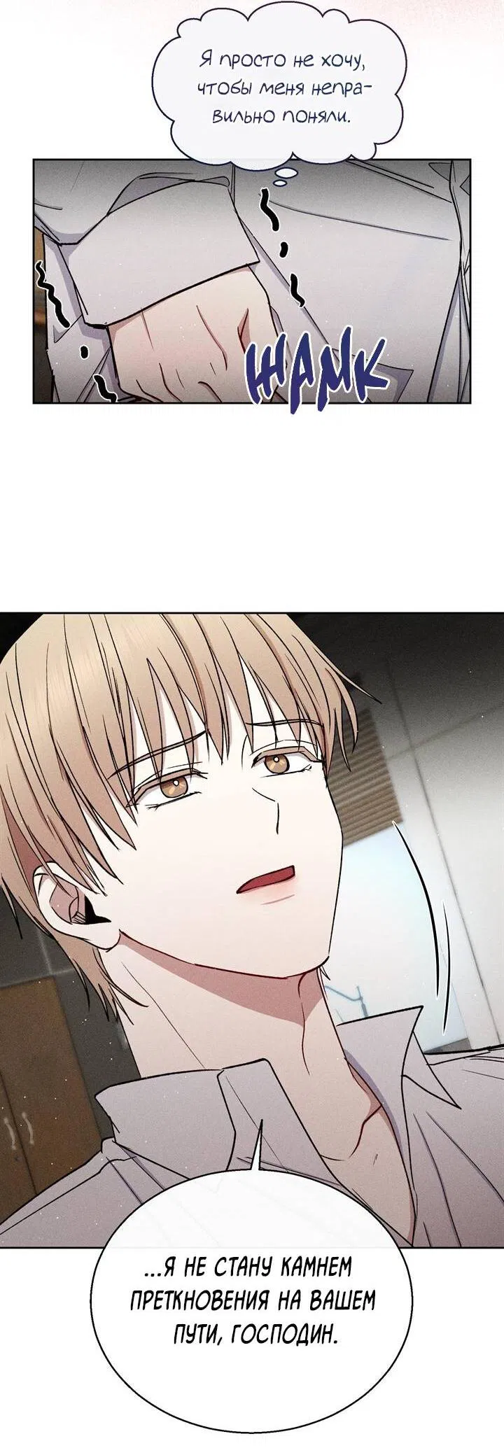 Манга Если Вы меня желаете - Глава 39 Страница 45