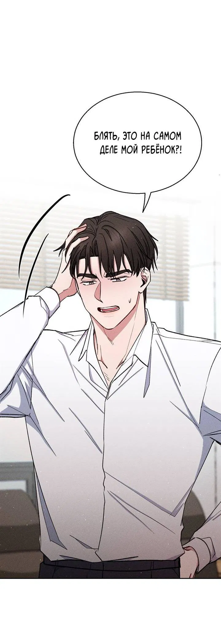 Манга Если Вы меня желаете - Глава 39 Страница 33