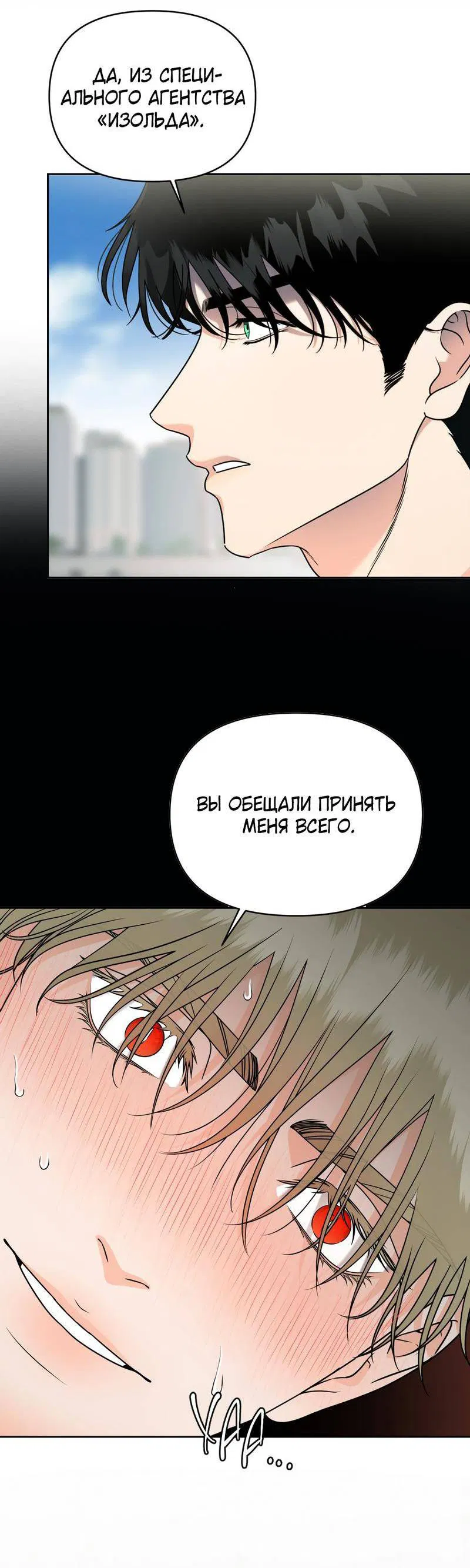 Манга Если Вы меня желаете - Глава 39 Страница 57