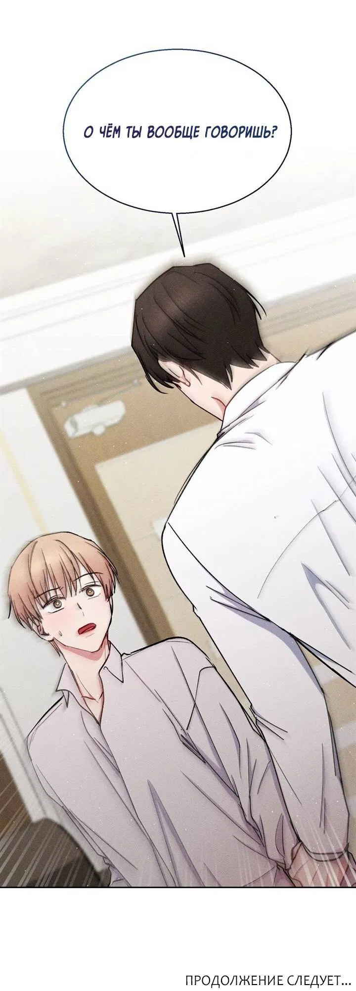 Манга Если Вы меня желаете - Глава 39 Страница 49