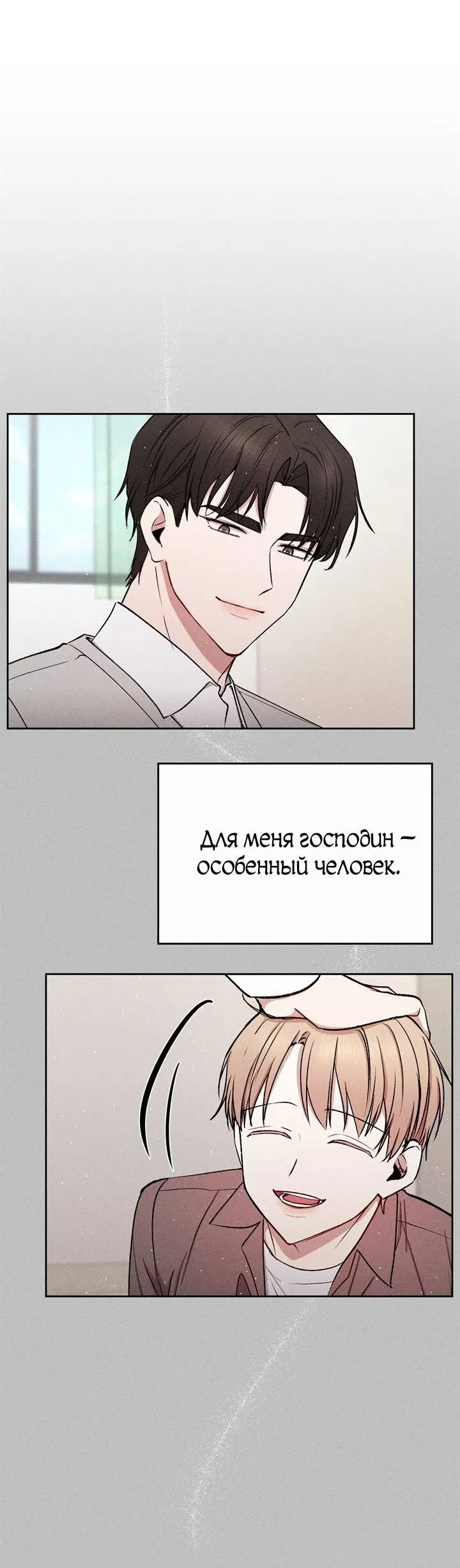 Манга Если Вы меня желаете - Глава 39 Страница 37