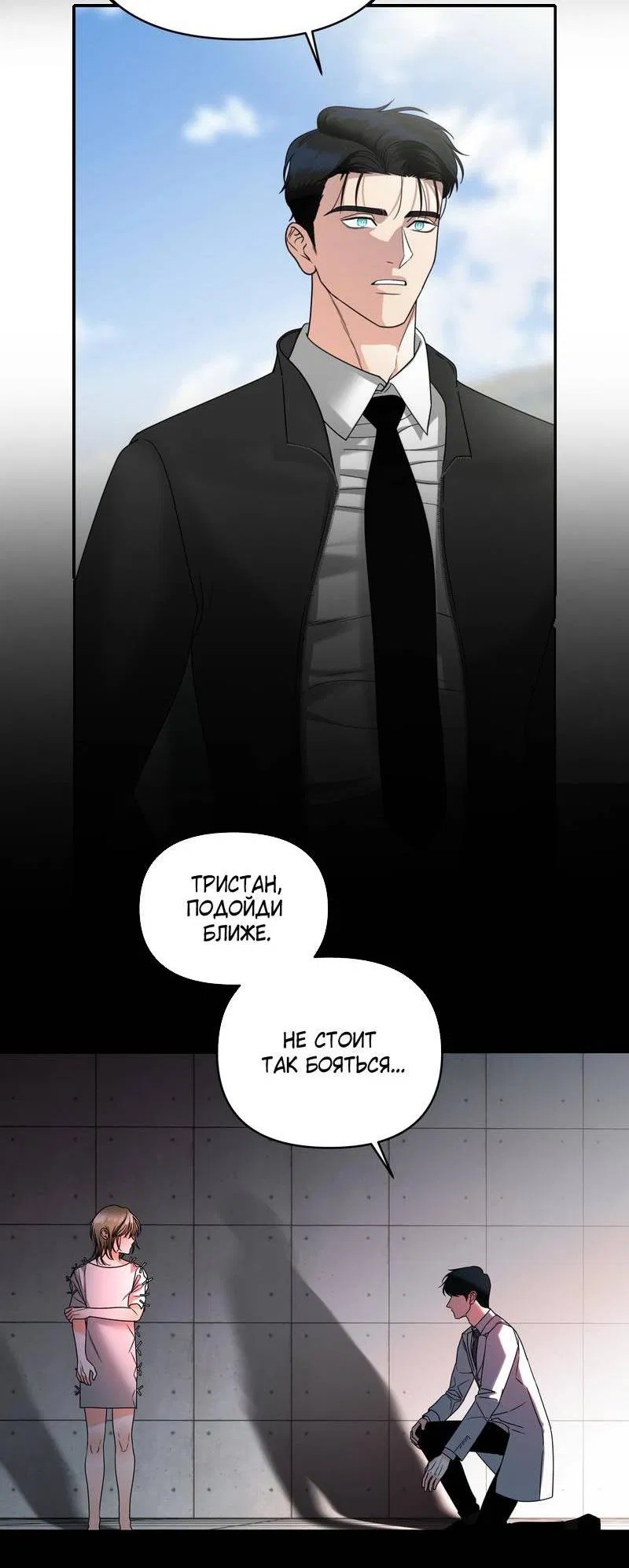 Манга Если Вы меня желаете - Глава 39 Страница 55