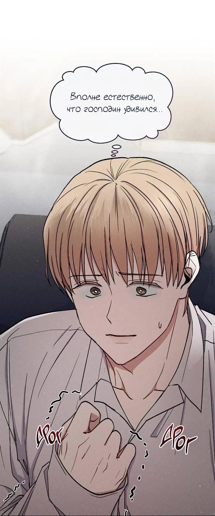 Манга Если Вы меня желаете - Глава 39 Страница 17