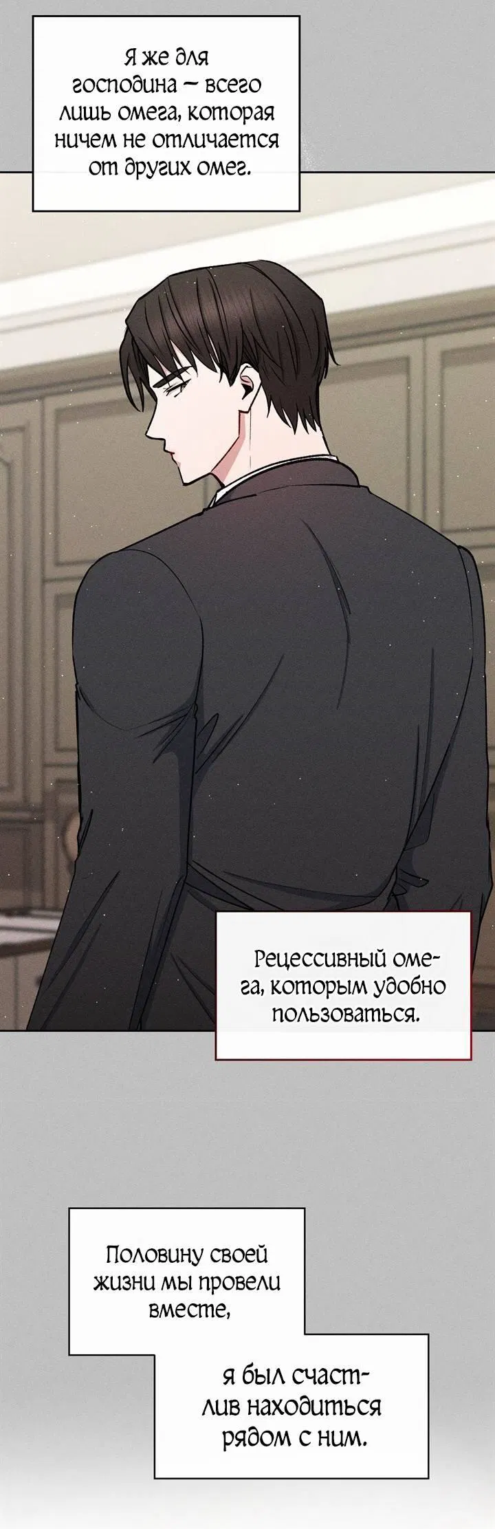 Манга Если Вы меня желаете - Глава 39 Страница 38