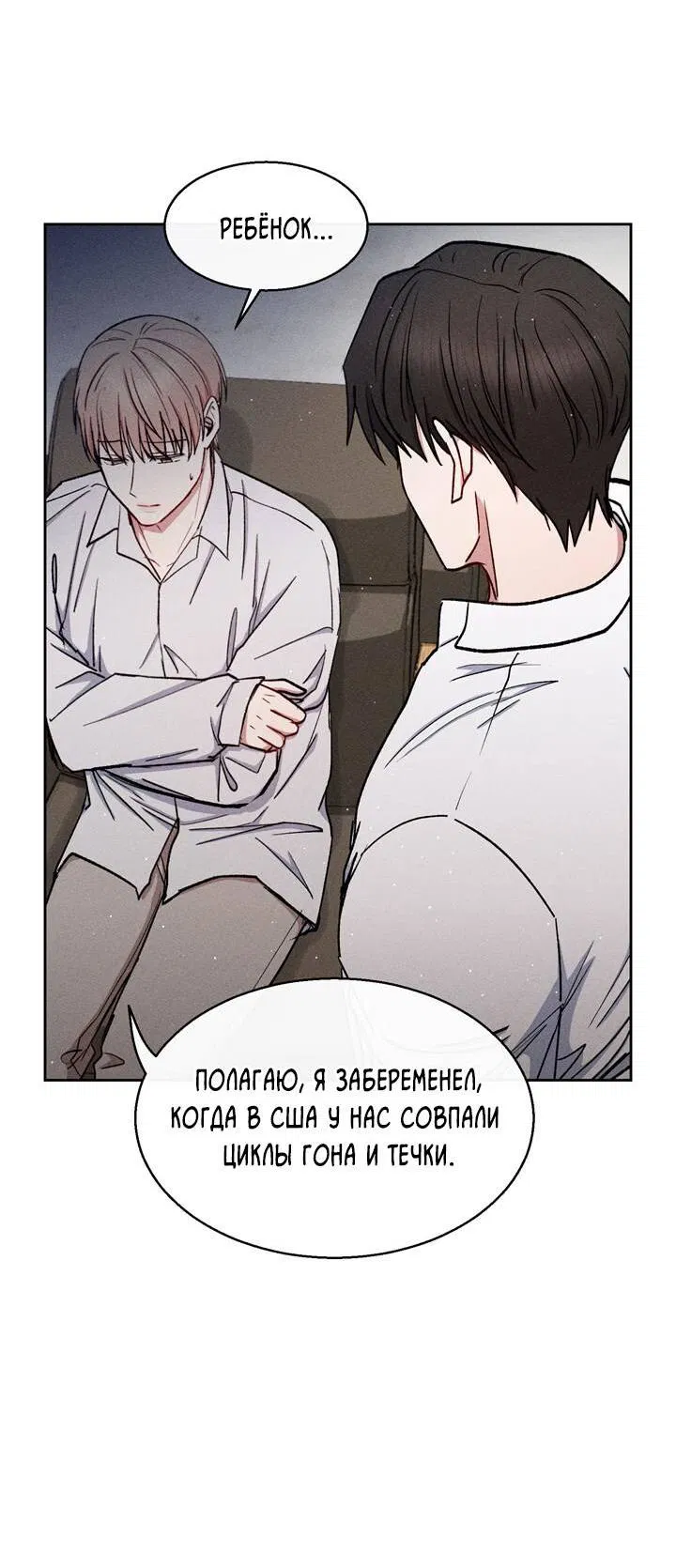 Манга Если Вы меня желаете - Глава 39 Страница 19