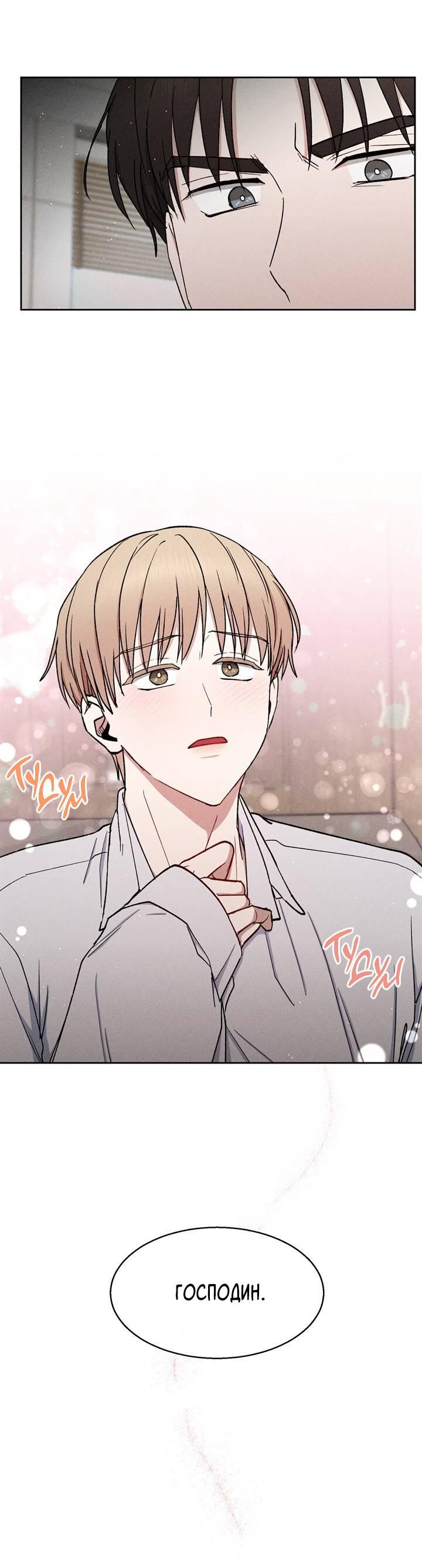 Манга Если Вы меня желаете - Глава 39 Страница 2