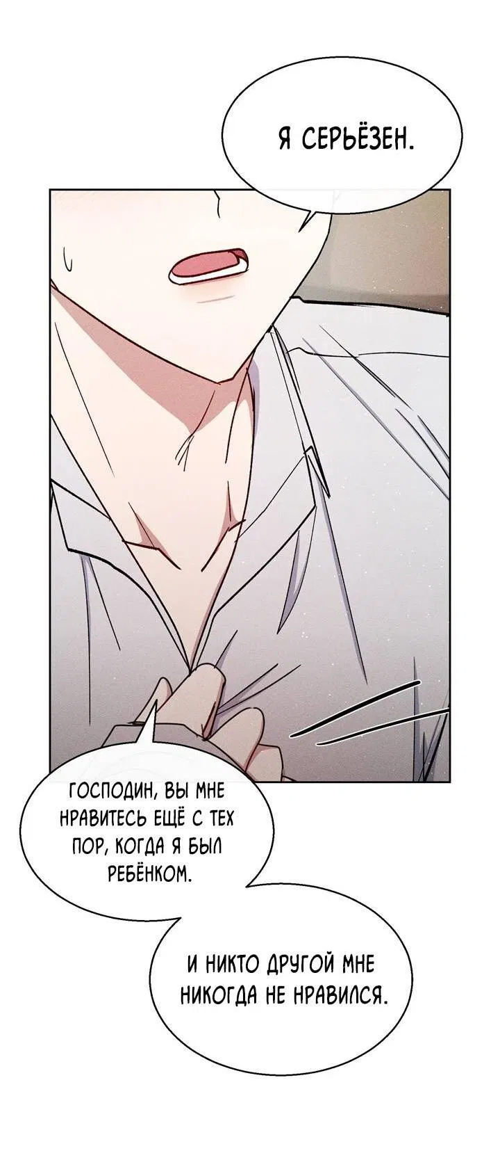 Манга Если Вы меня желаете - Глава 39 Страница 11