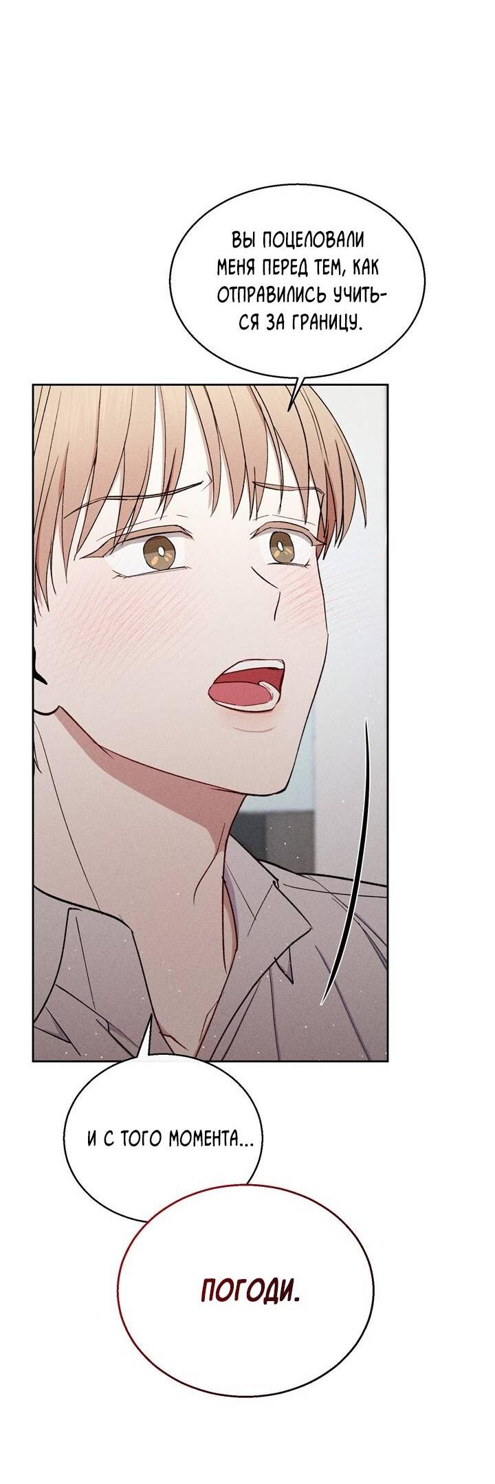 Манга Если Вы меня желаете - Глава 39 Страница 13