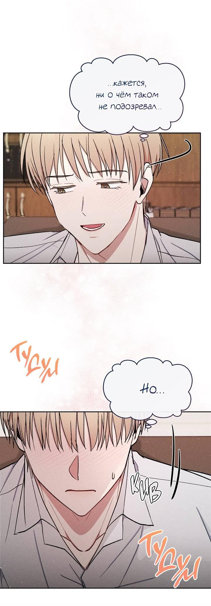 Манга Если Вы меня желаете - Глава 39 Страница 5