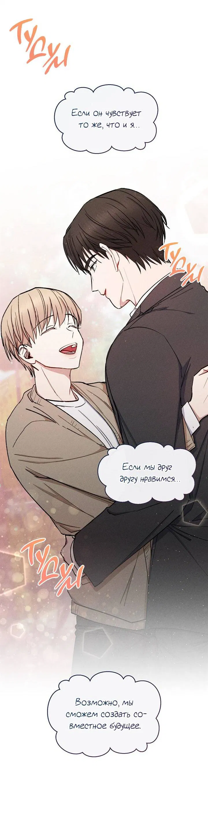 Манга Если Вы меня желаете - Глава 39 Страница 6