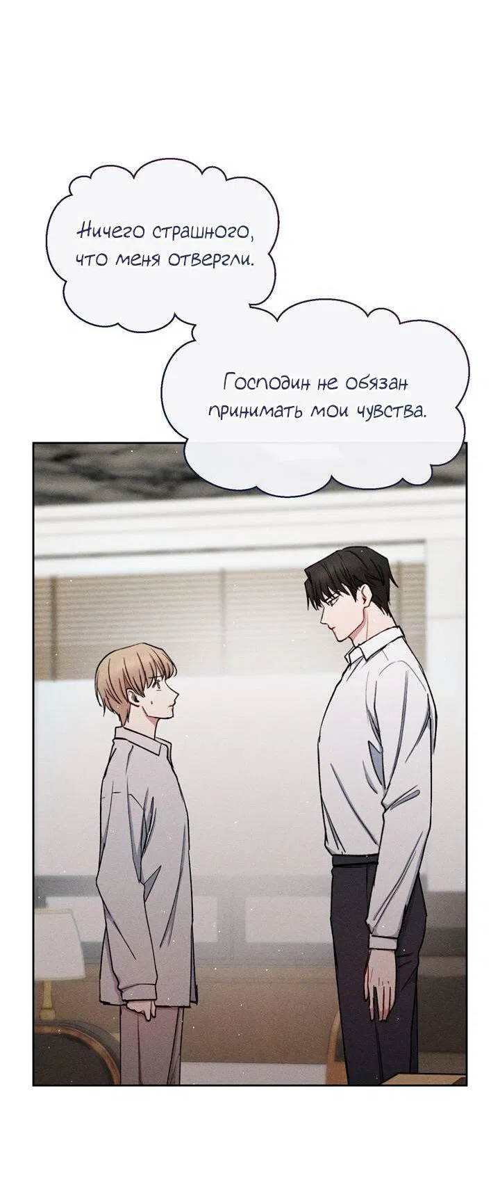 Манга Если Вы меня желаете - Глава 39 Страница 43